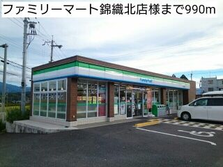 コンビニ　ファミリーマート錦織北店様（コンビニ）まで990m