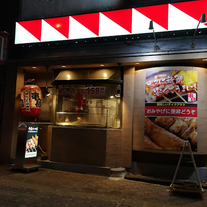 飲食店　串鳥 平岸駅前店（飲食店）まで478m