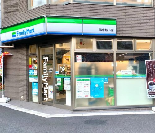 コンビニ　ファミリーマート 清水坂下店（コンビニ）まで241m