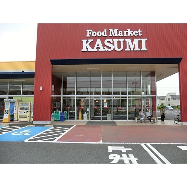 スーパー　カスミ　きぬの里店（スーパー）まで300m