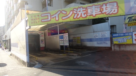 その他　洗車場【宮原2丁目】（その他）まで120m