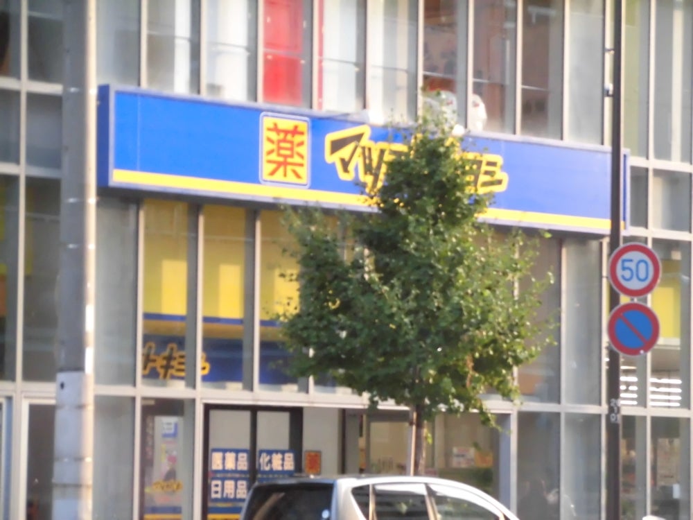 ドラックストア　マツモトキヨシグランド六甲店（ドラッグストア）まで117m