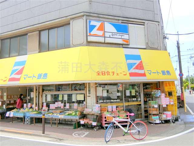 スーパー　マート飯島（スーパー）まで302m