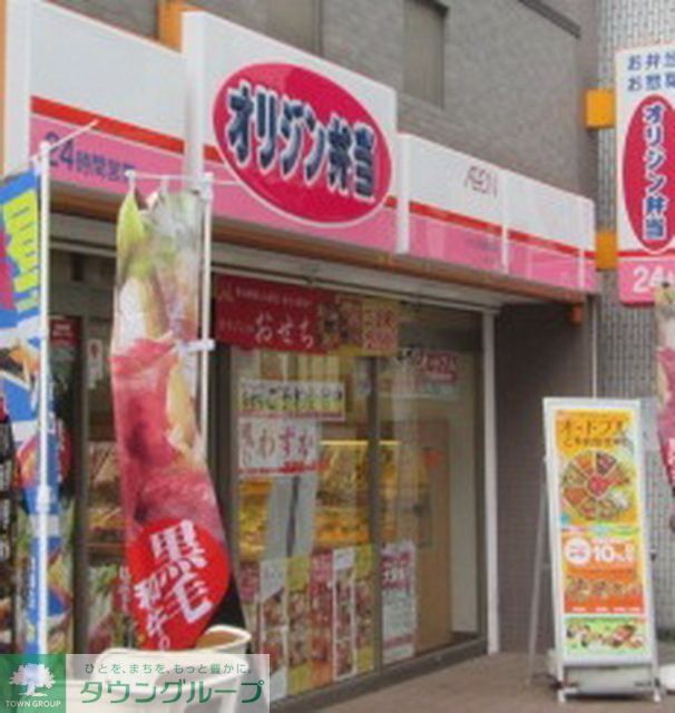 飲食店　オリジン弁当（飲食店）まで620m