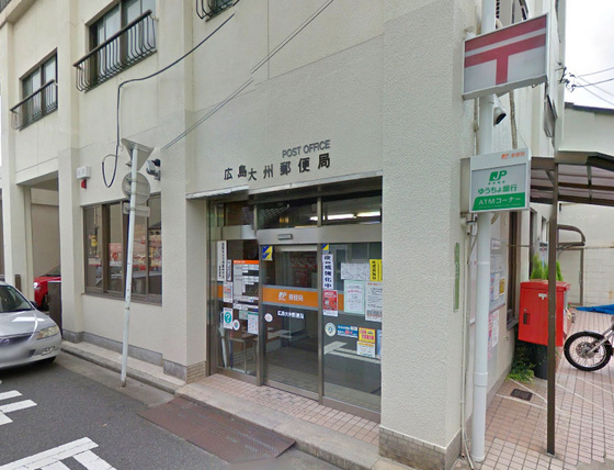 郵便局　広島大州郵便局（郵便局）まで88m
