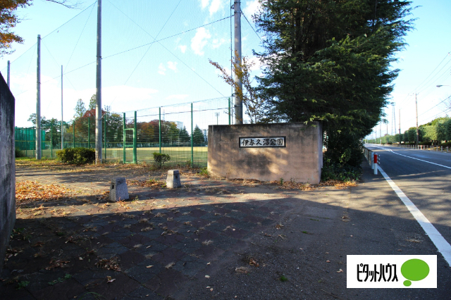 公園　伊与久沼公園（公園）まで511m