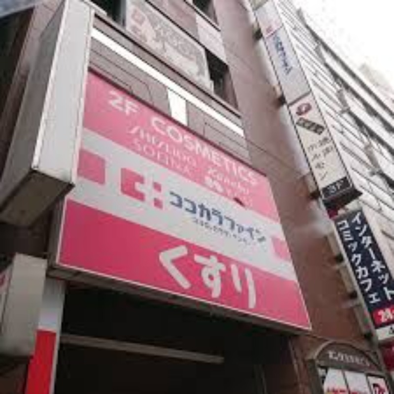 ドラックストア　ココカラファイン浅草橋店（ドラッグストア）まで628m