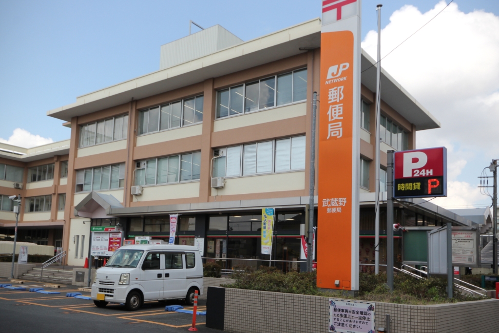 郵便局　武蔵野郵便局（郵便局）まで560m