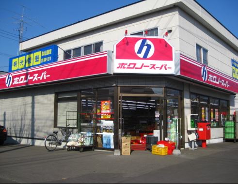 スーパー　ホクノースーパー厚別北店（スーパー）まで426m