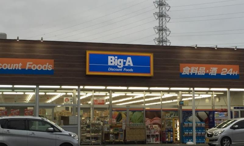 スーパー　ビッグA（24時間営業）（スーパー）まで921m