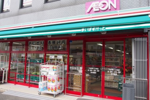 その他　まいばすけっと下井草1丁目店（その他）まで834m