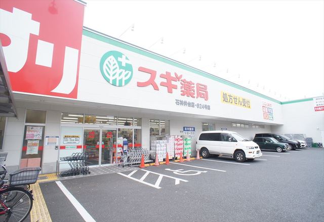 ドラックストア　スギ薬局石神井台店（ドラッグストア）まで594m
