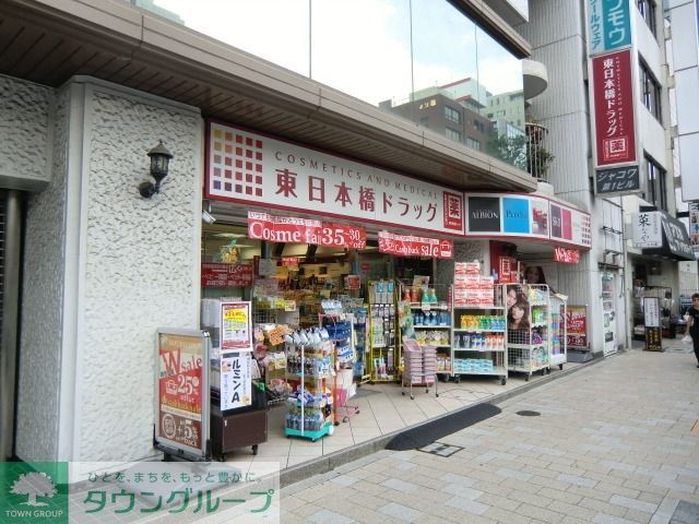 ドラックストア　東日本橋ドラッグ（ドラッグストア）まで140m