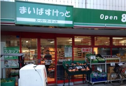 スーパー　まいばすけっと上北沢4丁目店（スーパー）まで441m