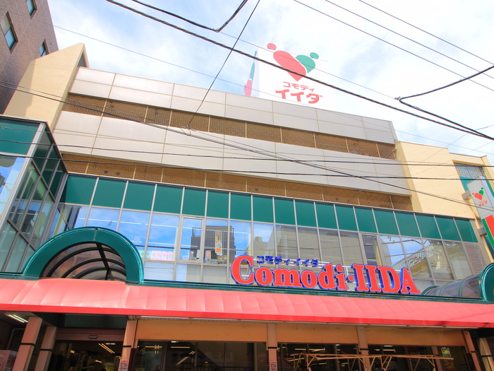 スーパー　コモディイイダ（スーパー）まで345m