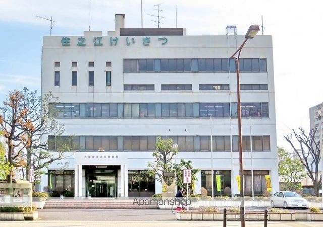 警察署・交番　住之江警察署（警察署・交番）まで546m