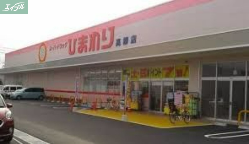 ドラックストア　ひまわり薬局高柳店（ドラッグストア）まで252m