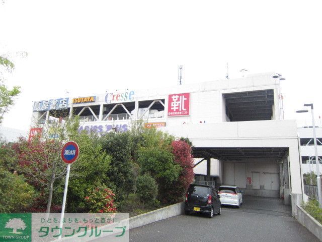 ショッピングセンター　スポーツオーソリティ府中店（ショッピングセンター）まで1510m