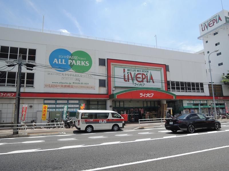 スーパー　ライブピア（スーパー）まで788m