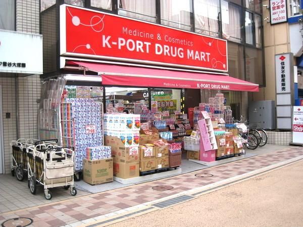 ドラックストア　ケイポート（ドラッグストア）まで200m