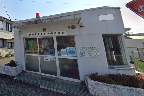 警察署・交番　伊勢原警察署 八幡台交番（警察署・交番）まで307m