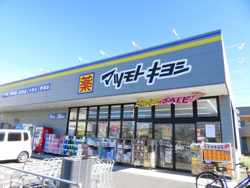 ドラックストア　ドラッグストア マツモトキヨシ 浦安東野店（ドラッグストア）まで853m
