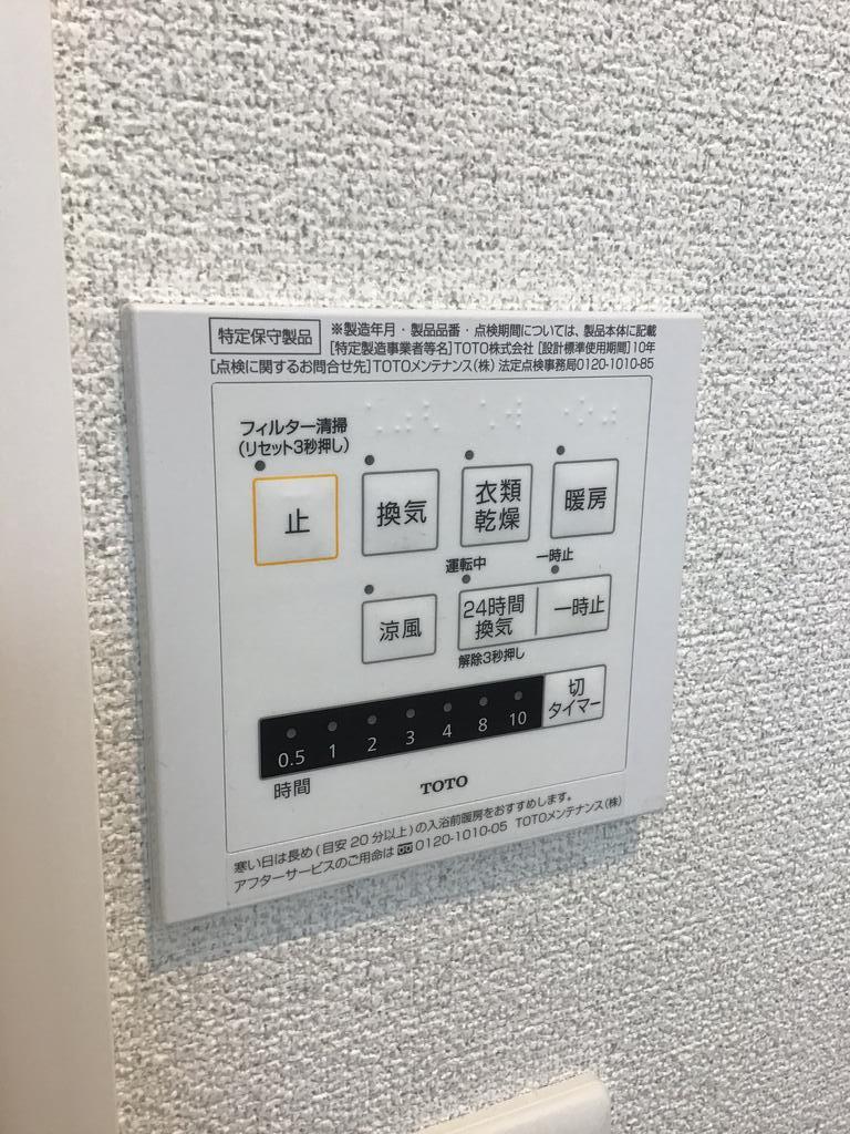 その他設備　浴室乾燥機能