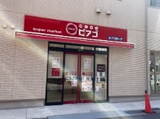 スーパー　ミニピアゴ 巣鴨1丁目店（スーパー）まで134m