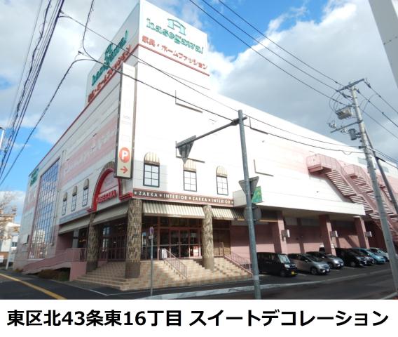 ホームセンター　スイートデコレーション（ホームセンター）まで336m