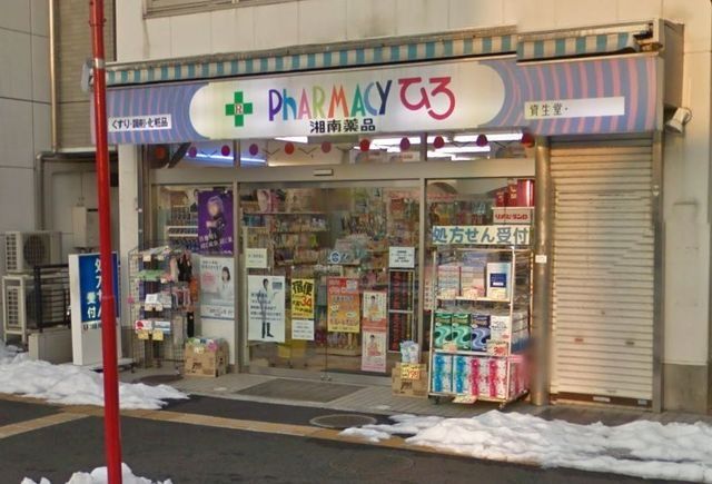 ドラックストア　湘南薬品ヒロファーマシー（ドラッグストア）まで702m