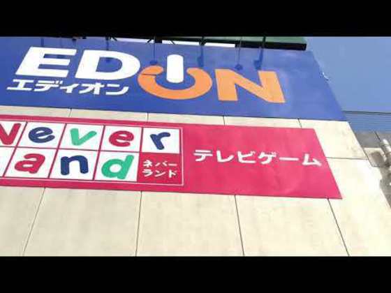 ホームセンター　エディオン亀山ひがしだい店（ホームセンター）まで184m