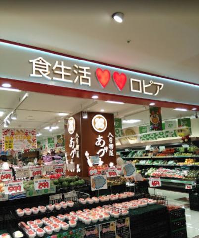 スーパー　ロピアミウィ橋本店（スーパー）まで60m