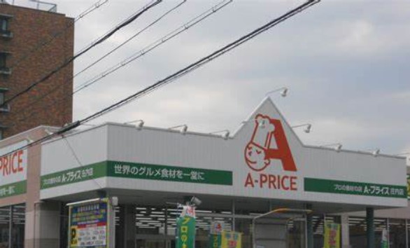 スーパー　Ａープライス 庄内店（スーパー）まで377m