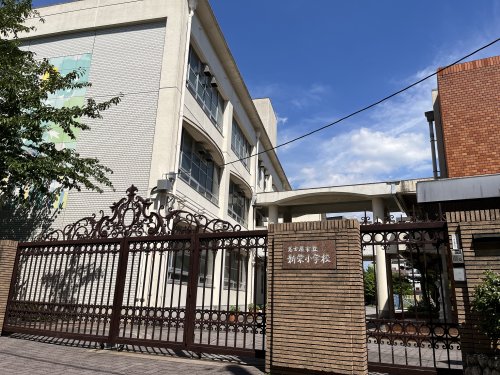 小学校　名古屋市立新栄小学校（小学校）まで886m