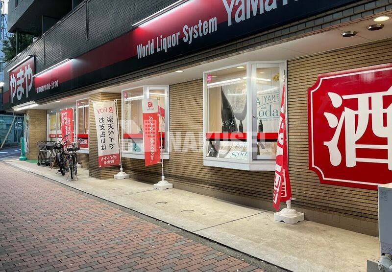 ショッピングセンター　やまや碑文谷店（ショッピングセンター）まで600m