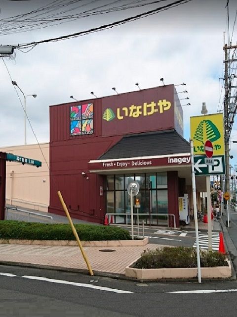 スーパー　いなげや福生銀座店（スーパー）まで850m
