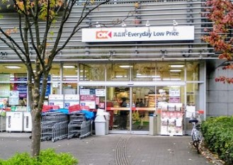 スーパー　オーケー 青物横丁店（スーパー）まで417m