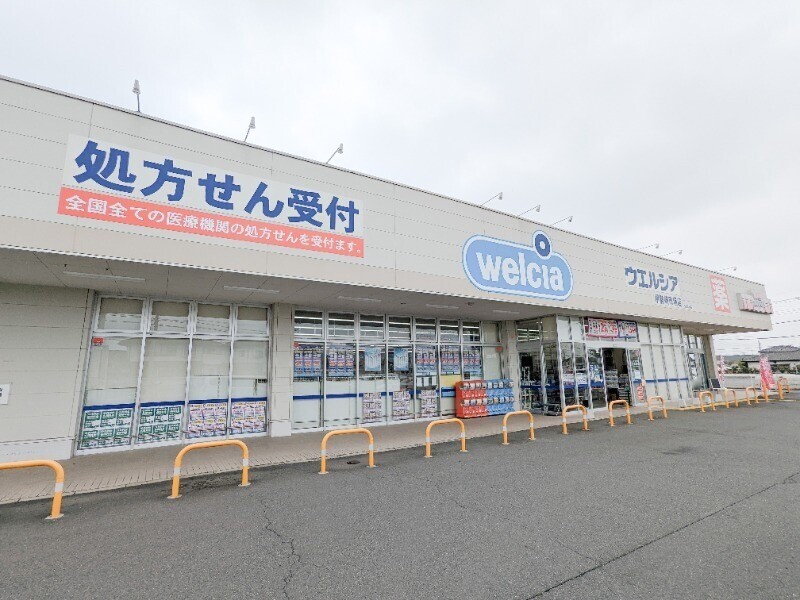 ドラックストア　ウエルシア伊勢崎市場店（ドラッグストア）まで549m