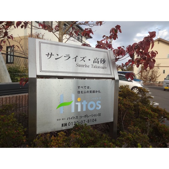 エントランス　銘板