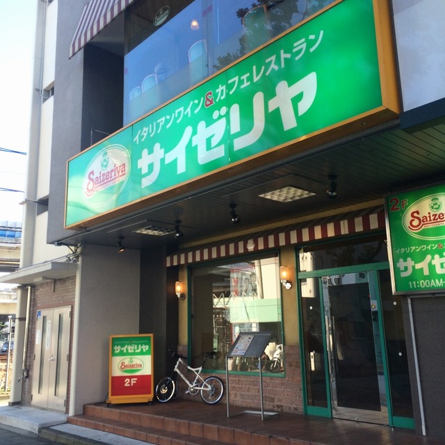 飲食店　サイゼリヤ（飲食店）まで600m