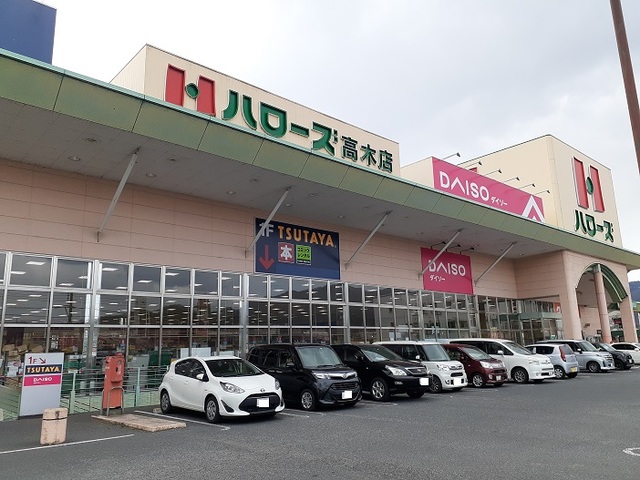 スーパー　ハローズ高木店（スーパー）まで450m