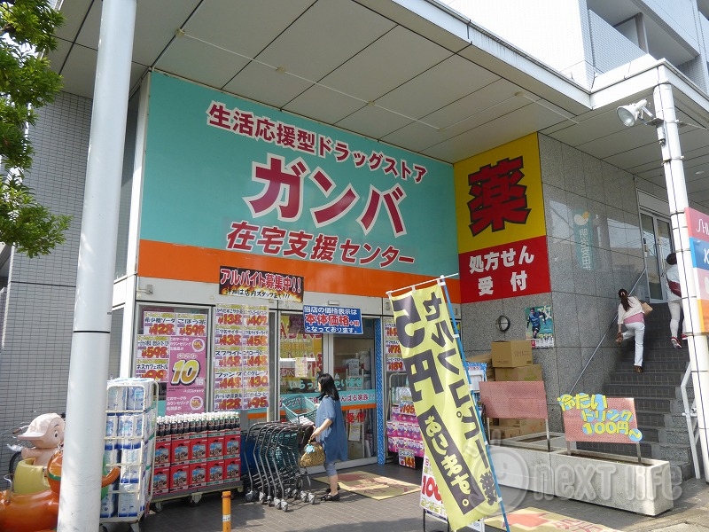 ドラックストア　ガンバ（ドラッグストア）まで912m