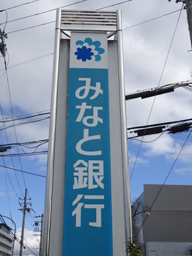 銀行　みなと銀行垂水支店（銀行）まで653m