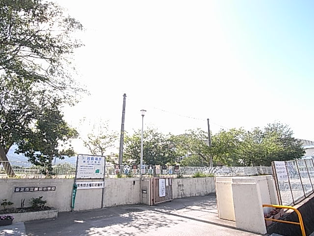 小学校　香芝市立鎌田小学校（小学校）まで704m
