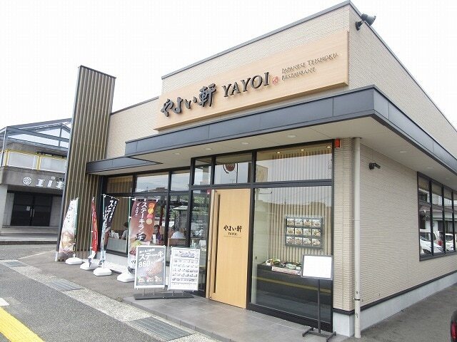 その他　やよい軒（その他）まで550m
