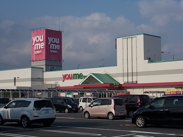 その他　ゆめタウン（その他）まで2400m