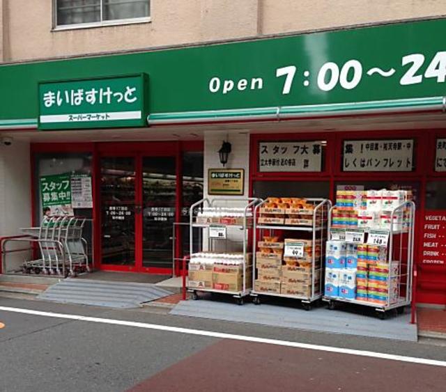 スーパー　まいばすけっと鷹番3丁目店（スーパー）まで494m