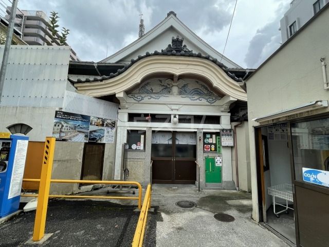 その他　荒井湯（その他）まで502m