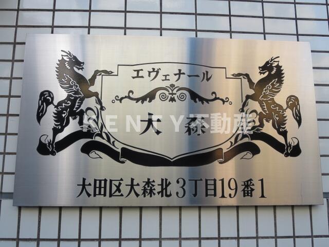 その他　マンション名プレート