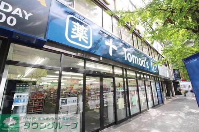 ドラックストア　トモズ青葉台店（ドラッグストア）まで458m